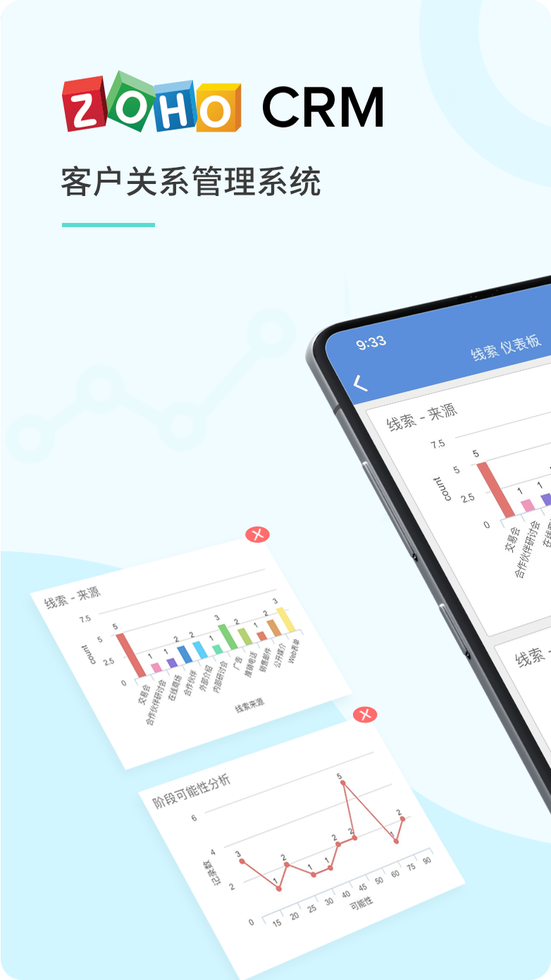 Zoho CRMapp图1