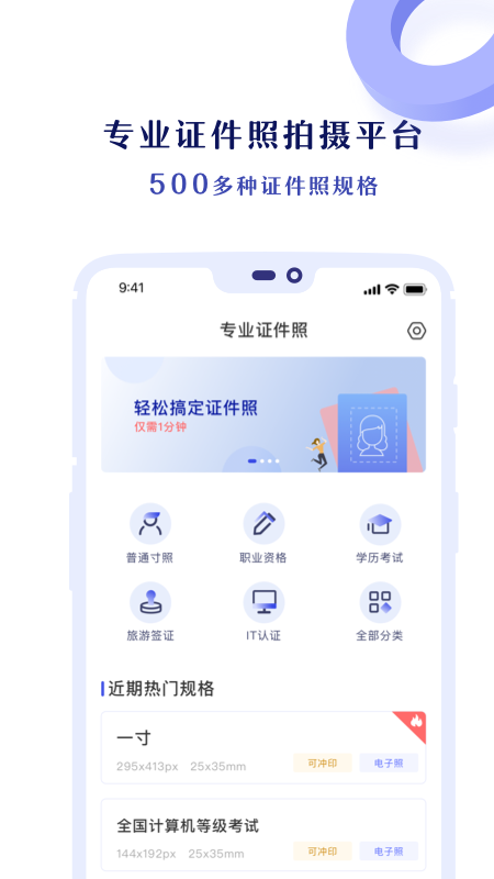 专业证件照app图1