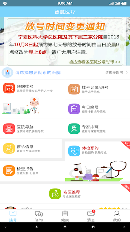 智慧医疗app图1