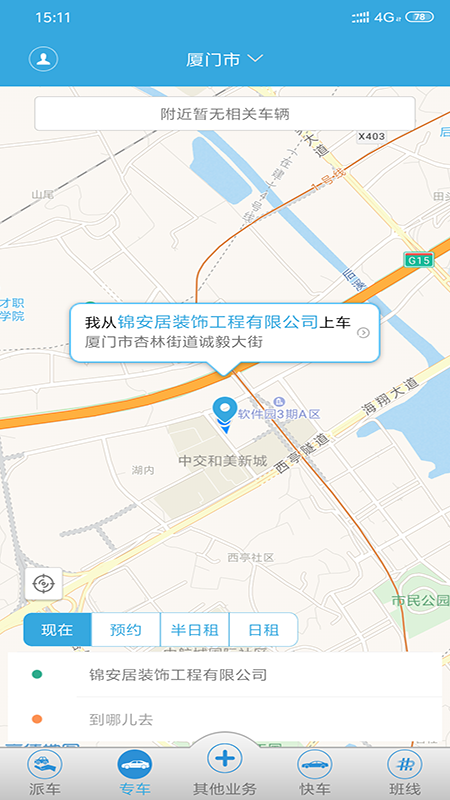 掌上行app图1