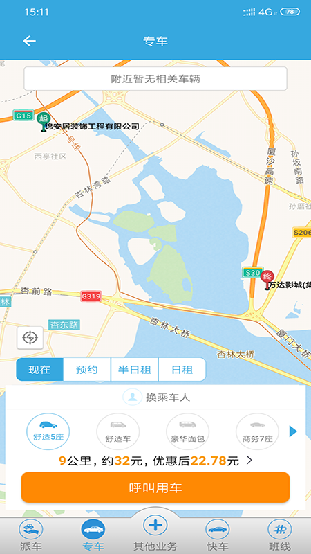 掌上行app图2