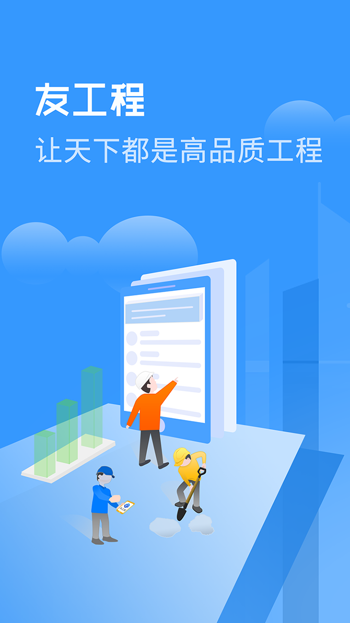 友工程app图1