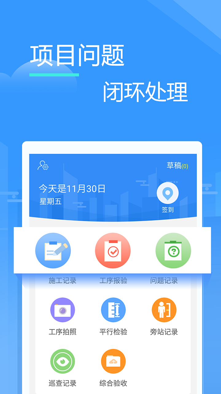 友工程app图2