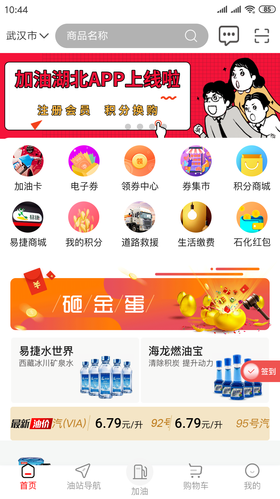 加油湖北app图2