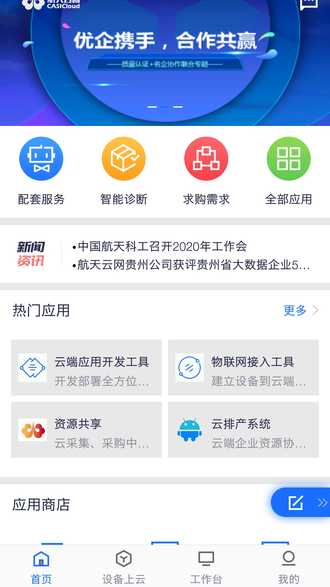 航天云网app图1