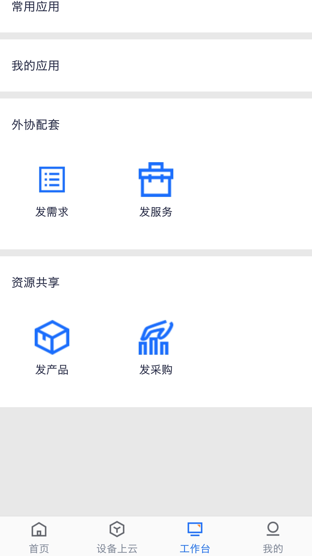 航天云网app图3