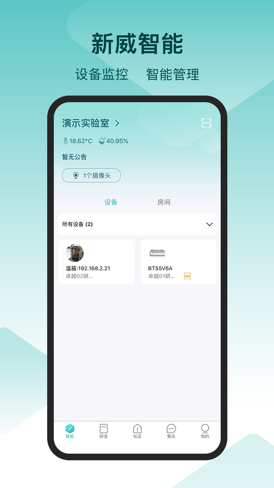 新威智能app图1