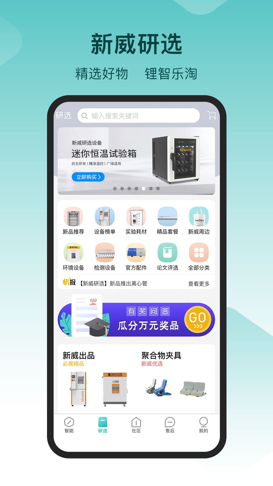 新威智能app图2