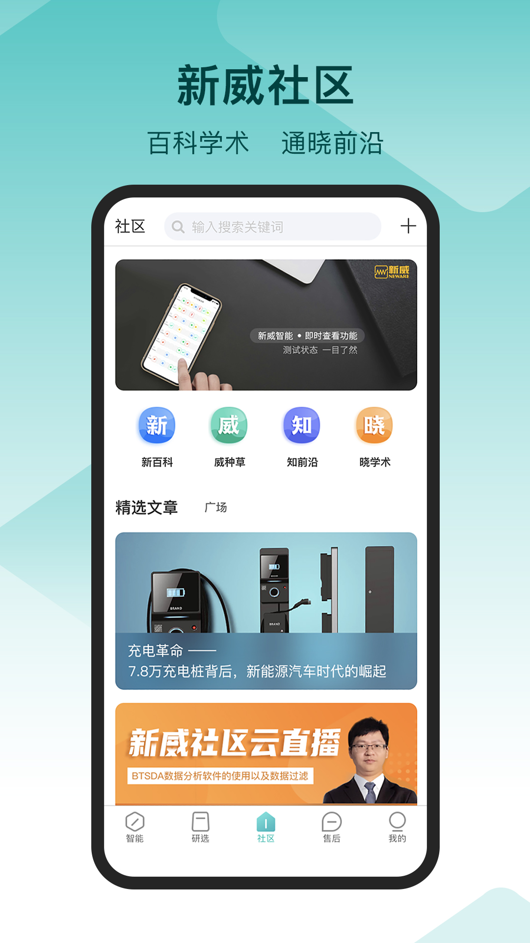 新威智能app图3