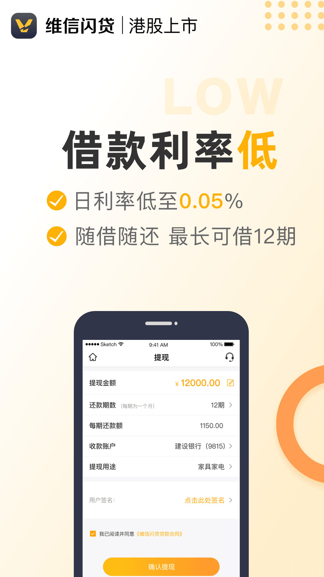 维信闪贷app图3