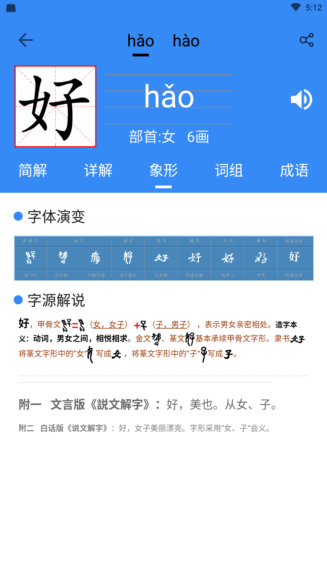 象形字典app图5