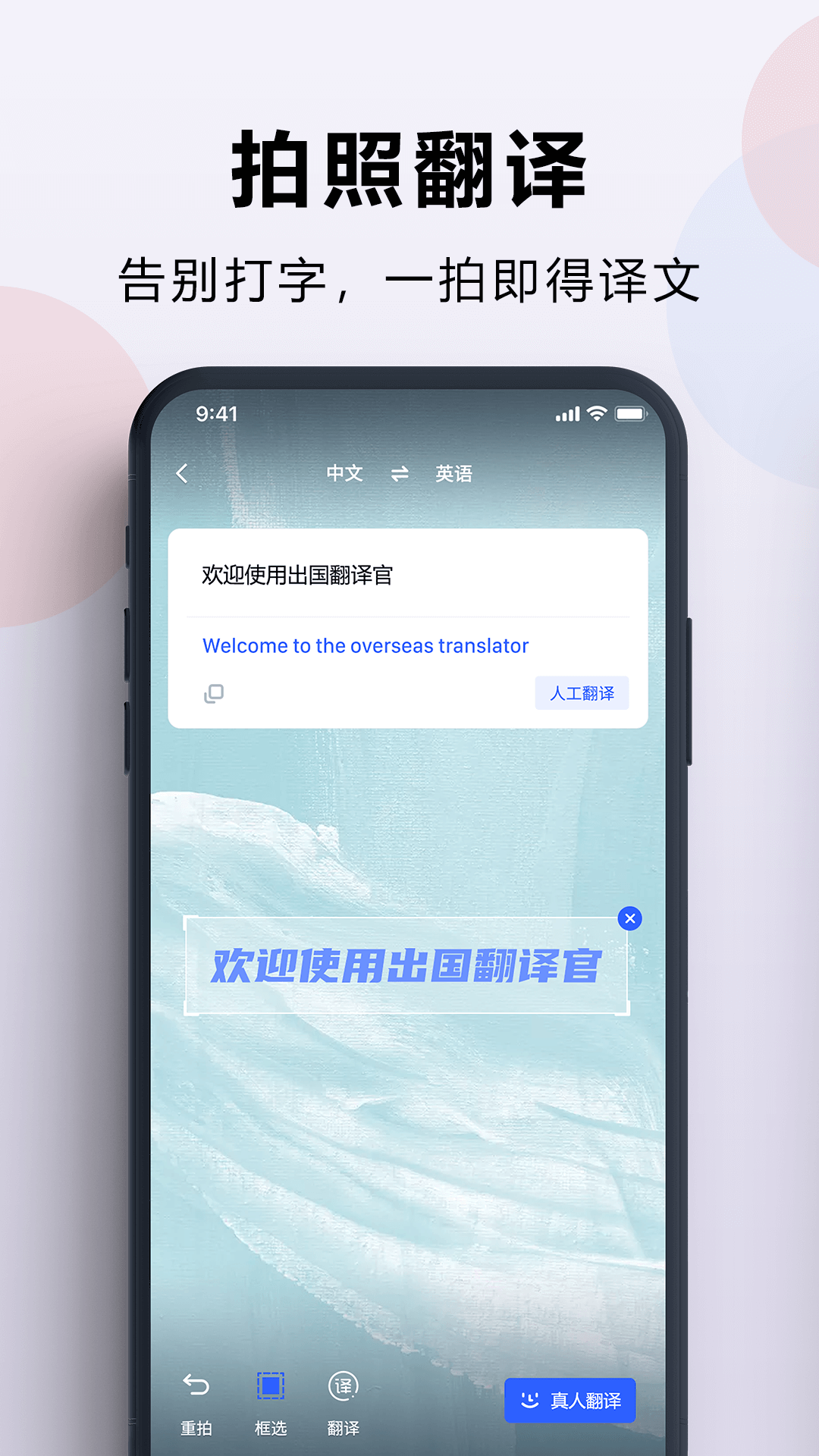 出国翻译官app图3