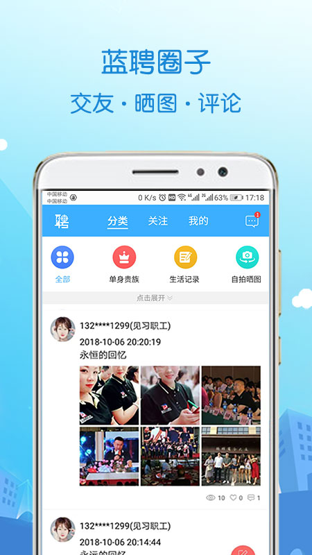 蓝聘app图3