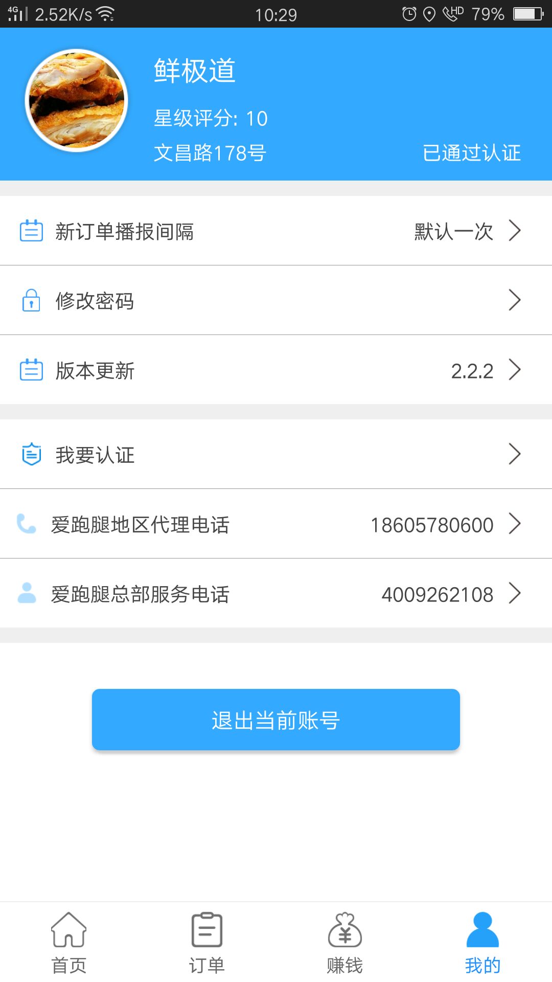 爱跑腿商家版app图4