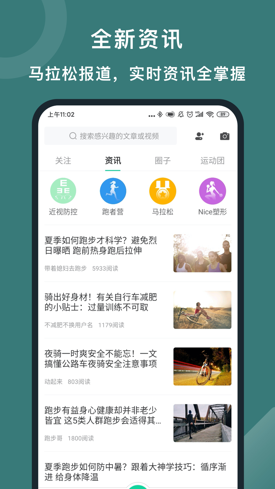 悦动圈app图4