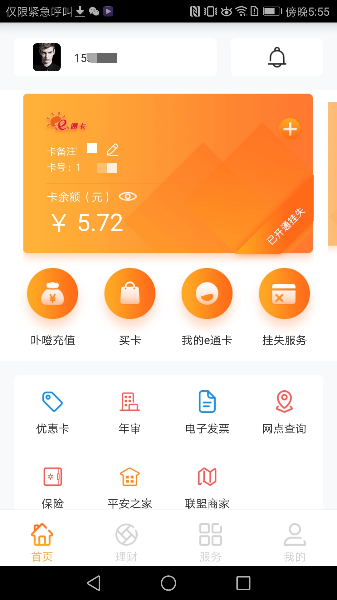 e通卡app图1