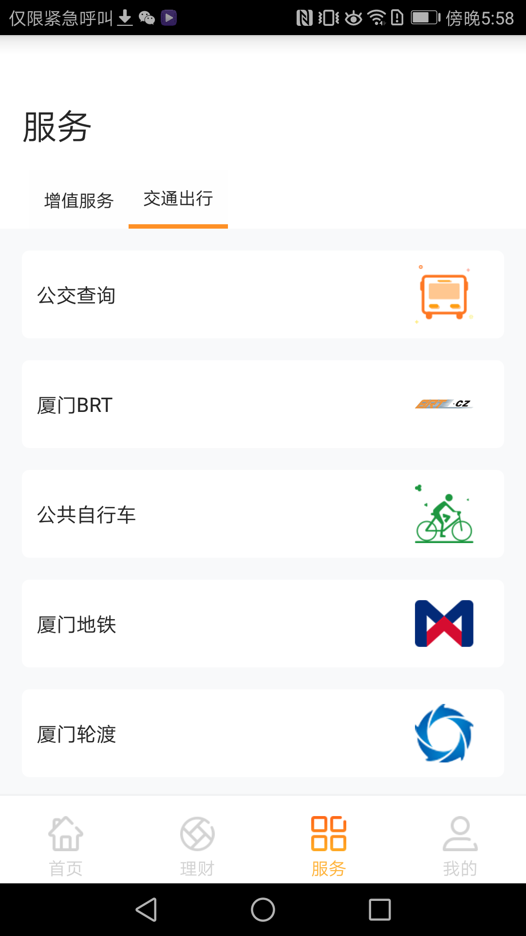 e通卡app图4