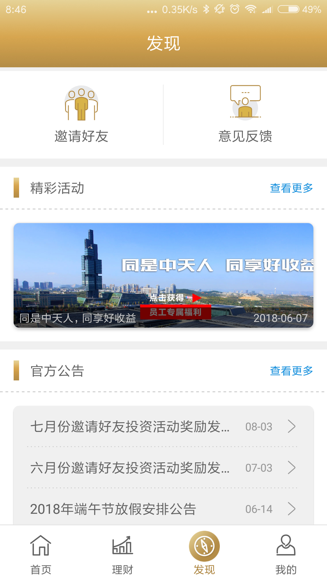 金黔理财app图5