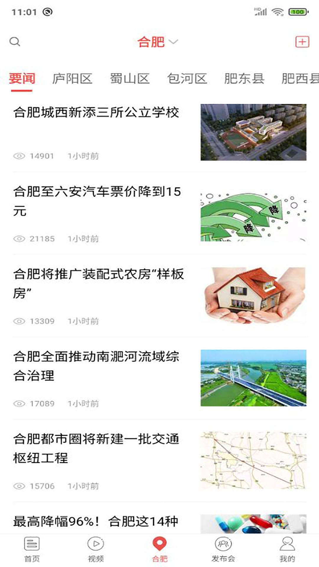 中安新闻app图4