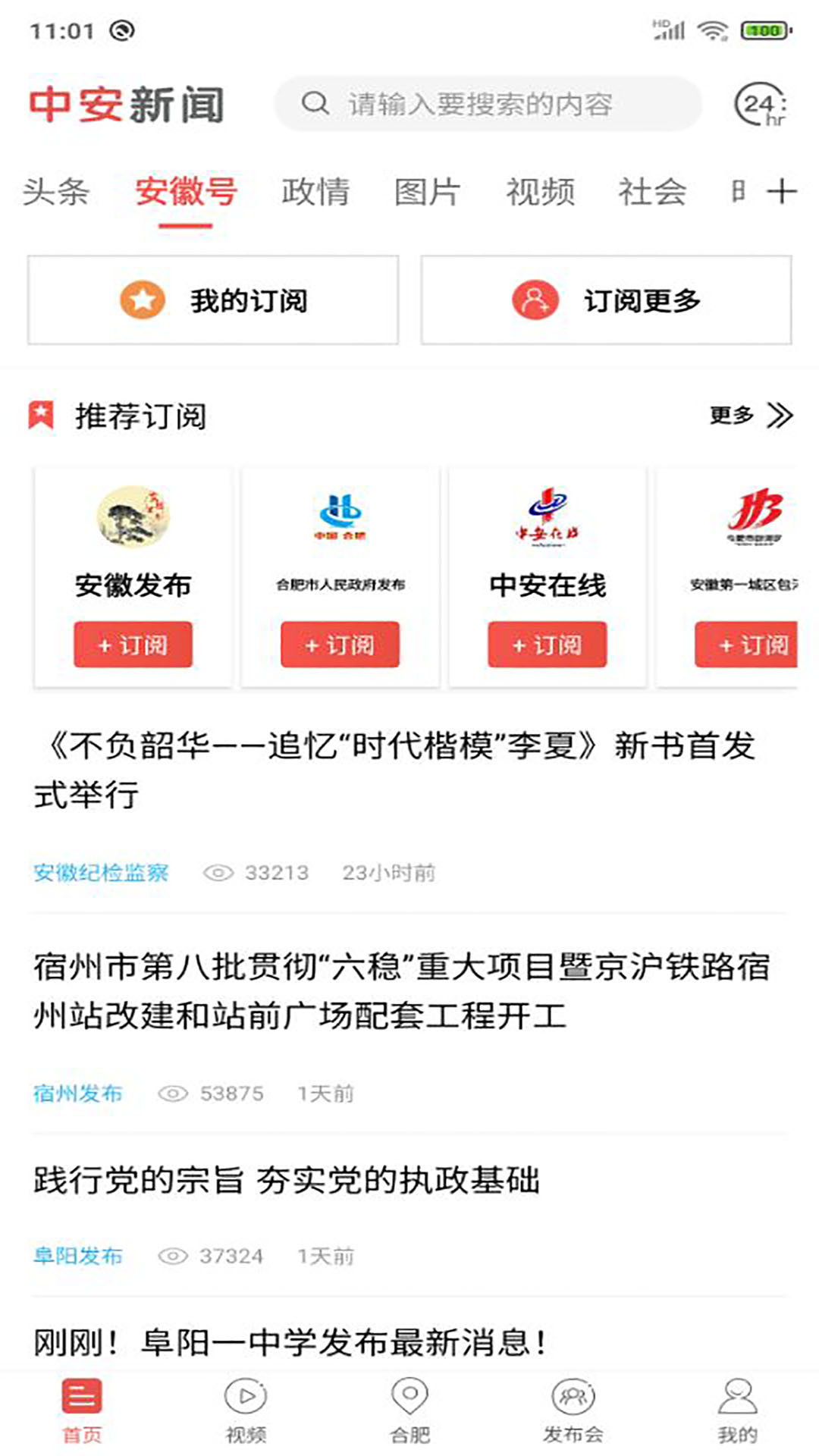 中安新闻app图5