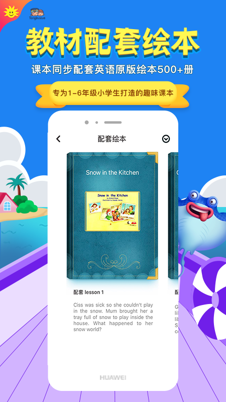 同步学app图3