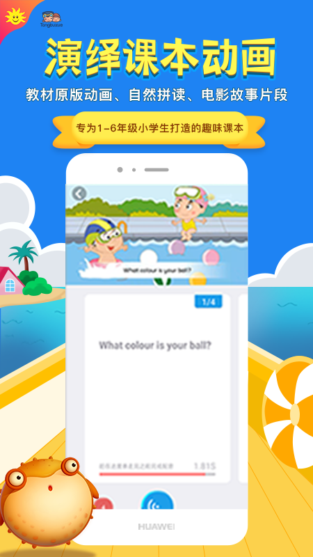 同步学app图4