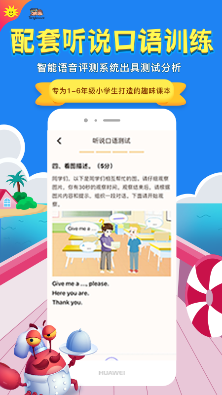 同步学app图5