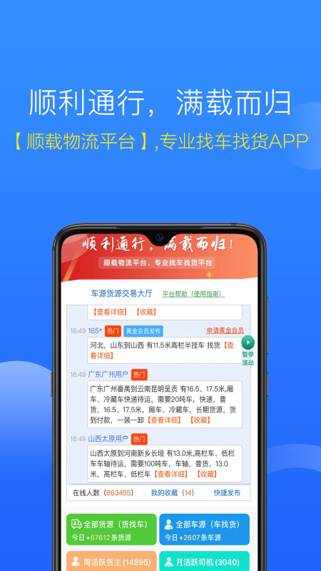 顺载物流平台app图2