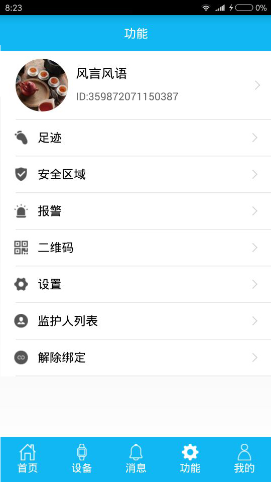 孝心环app图3