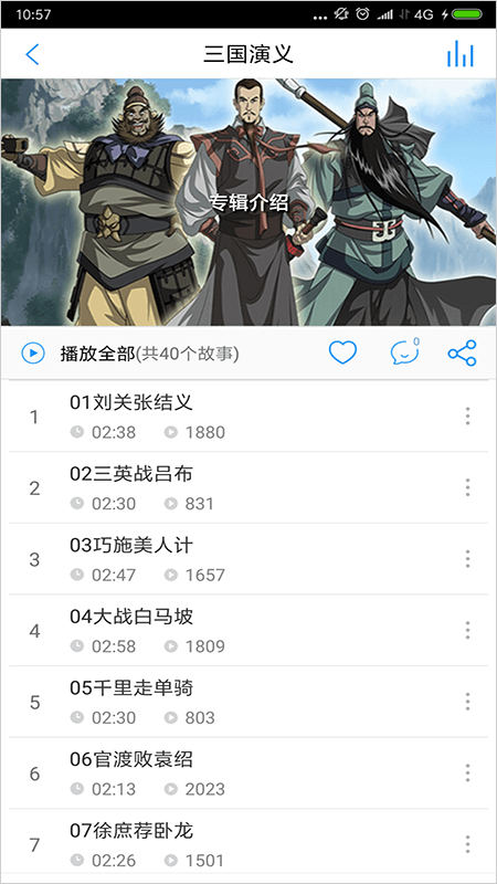 儿童故事盒app图4