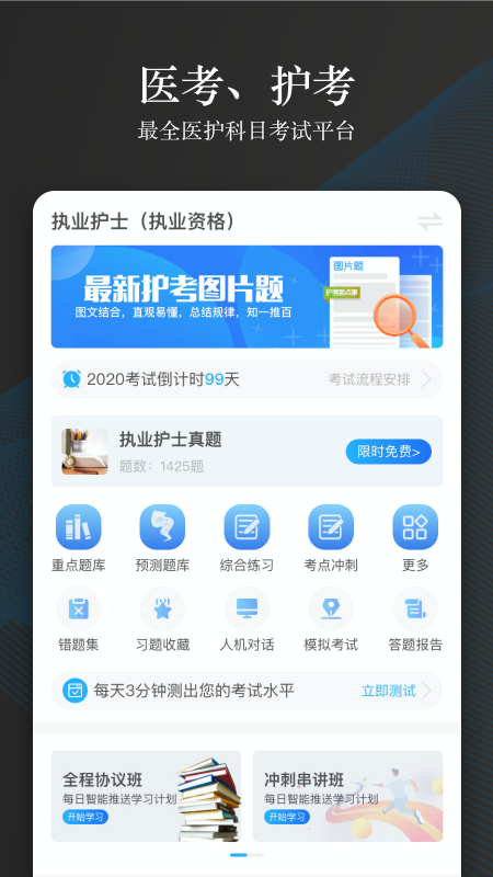 创序医考app图1