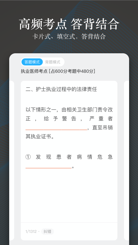 创序医考app图3