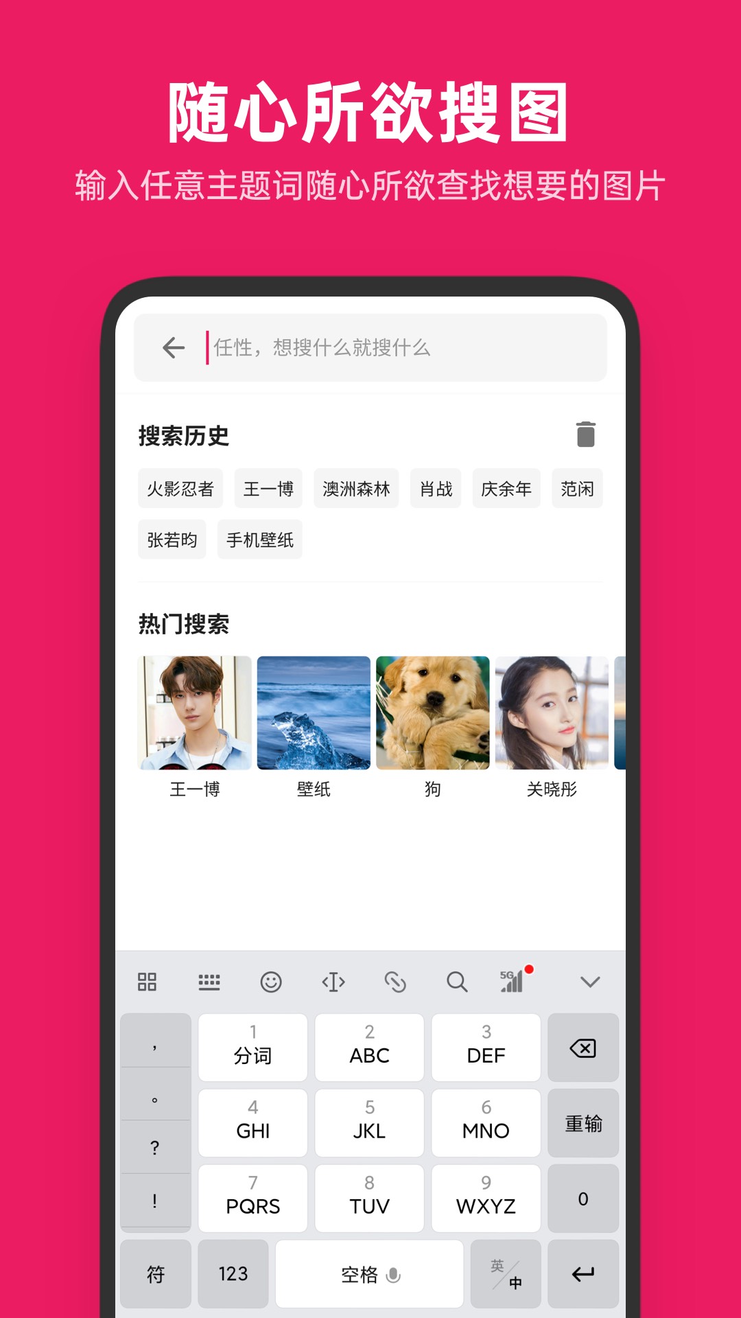 图片搜搜app图3