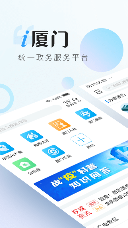 i厦门app图1