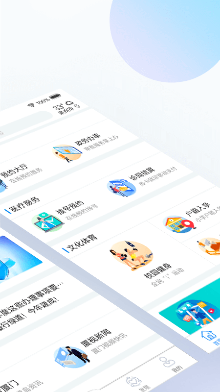 i厦门app图2