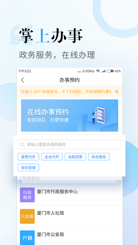 i厦门app图4