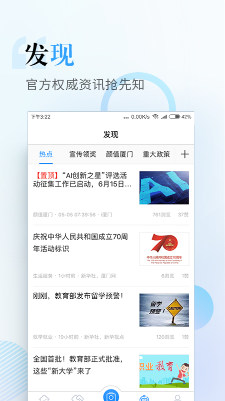 i厦门app图5