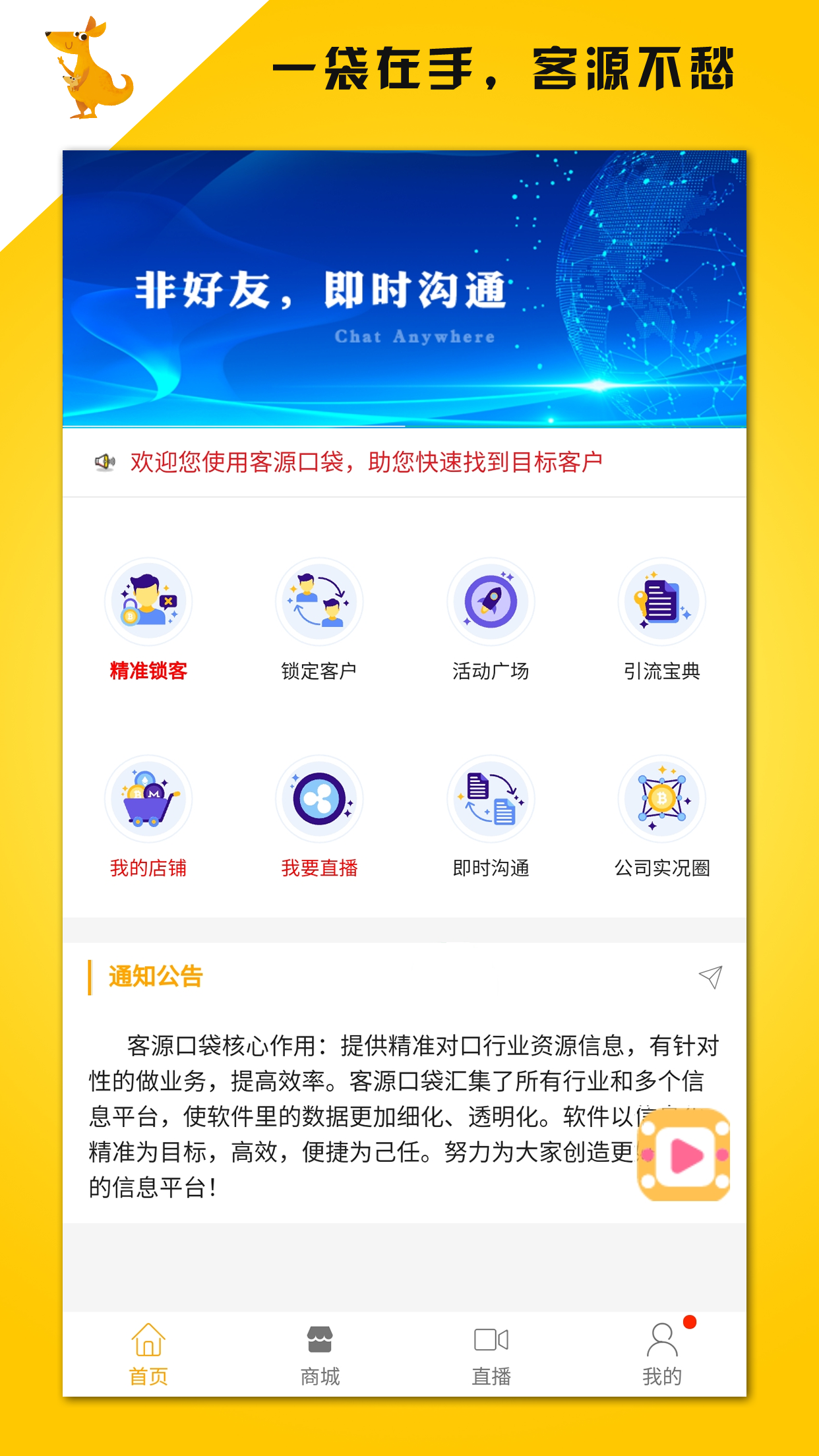 客源口袋app图1