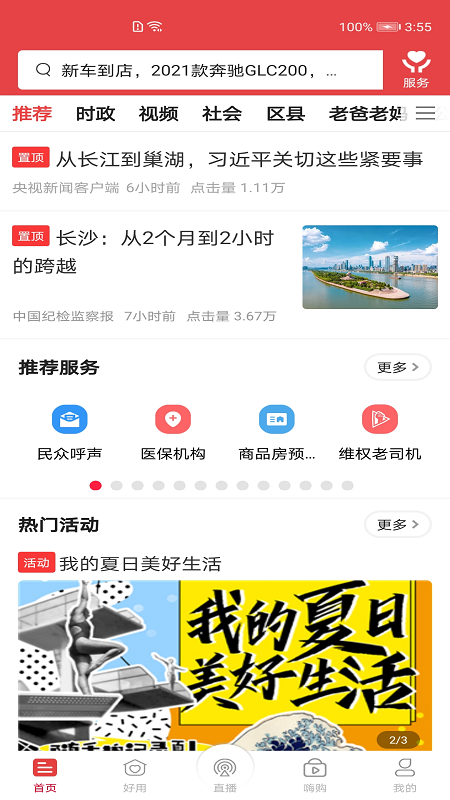 智慧长沙app图1