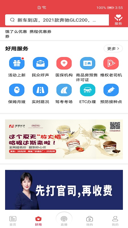 智慧长沙app图2