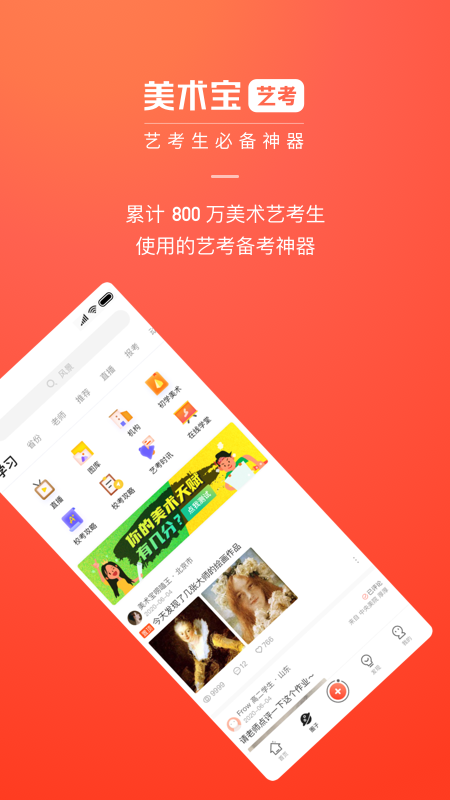 美术宝app图1