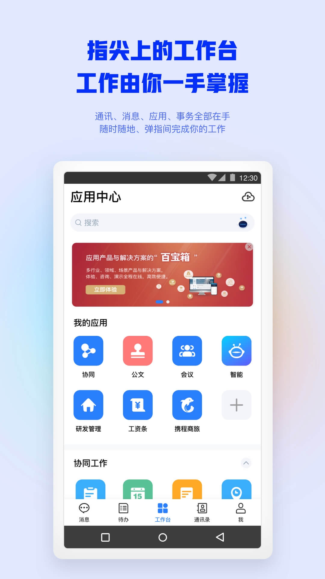 移动办公app图1