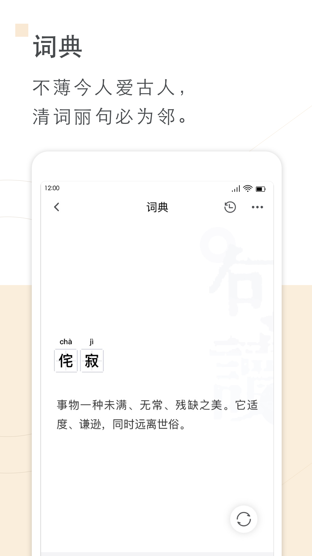 句读app图5