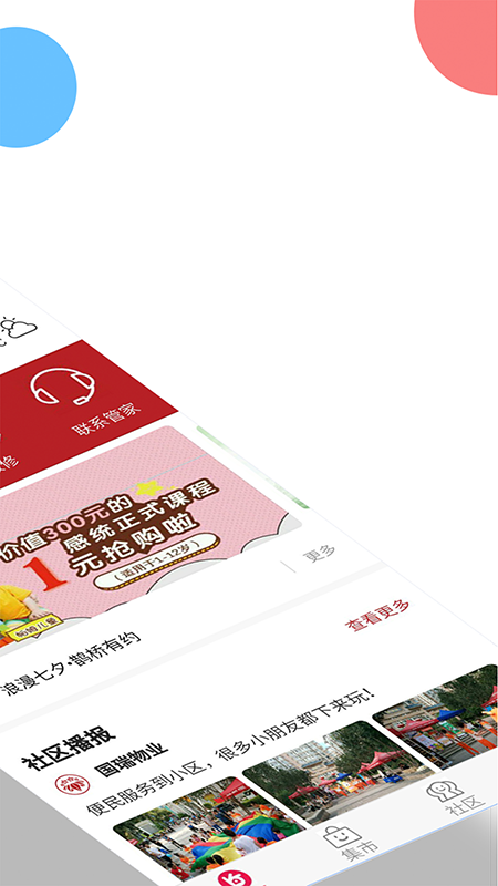 瑞家家app图2