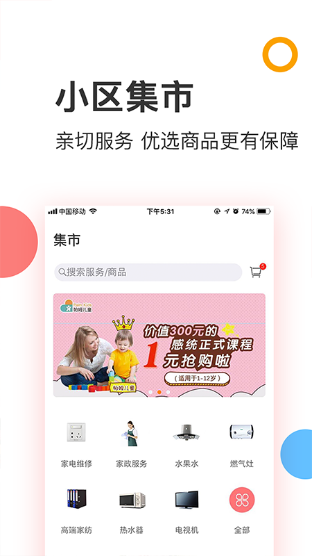 瑞家家app图4