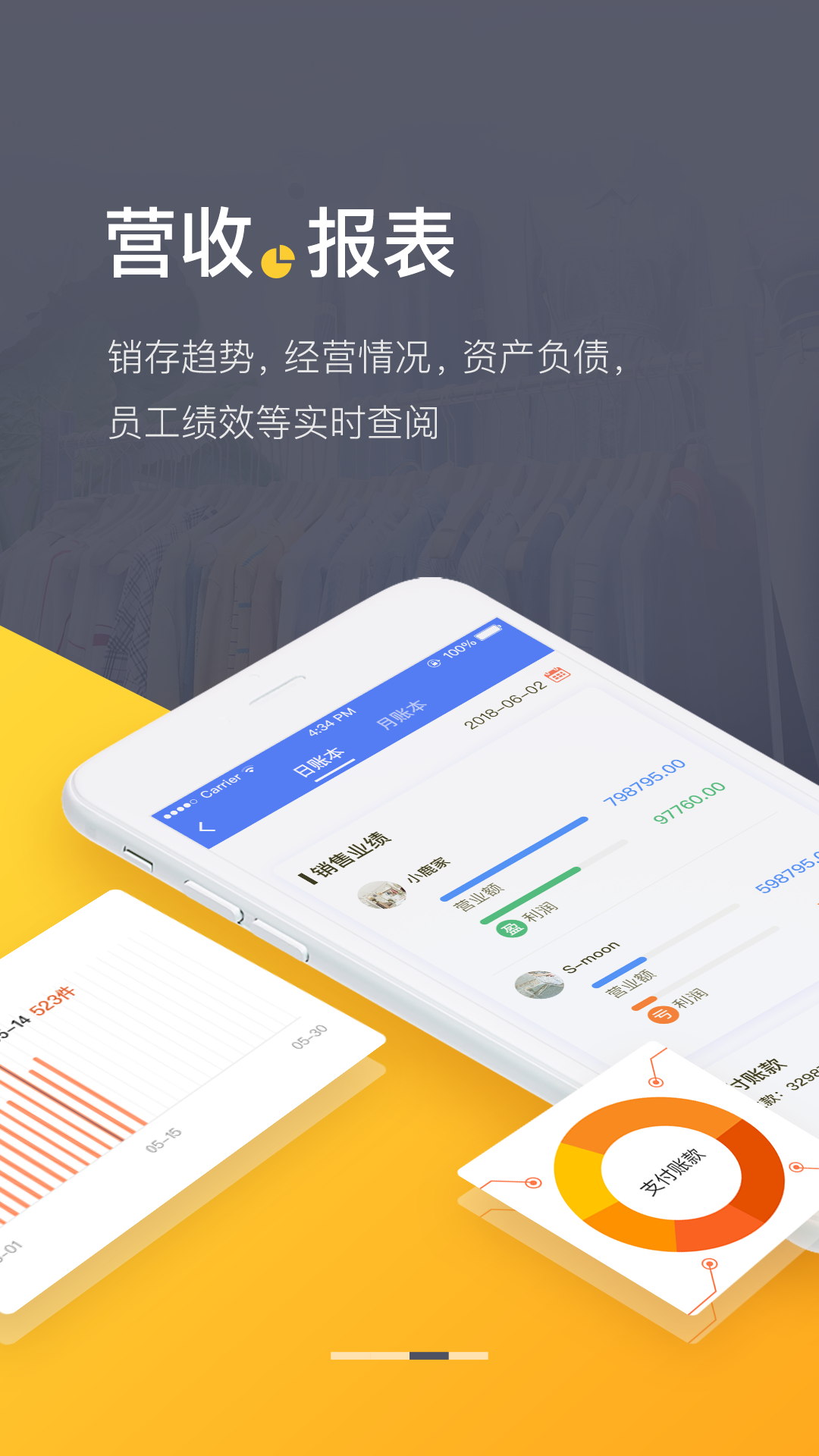 爆版进销存app图3