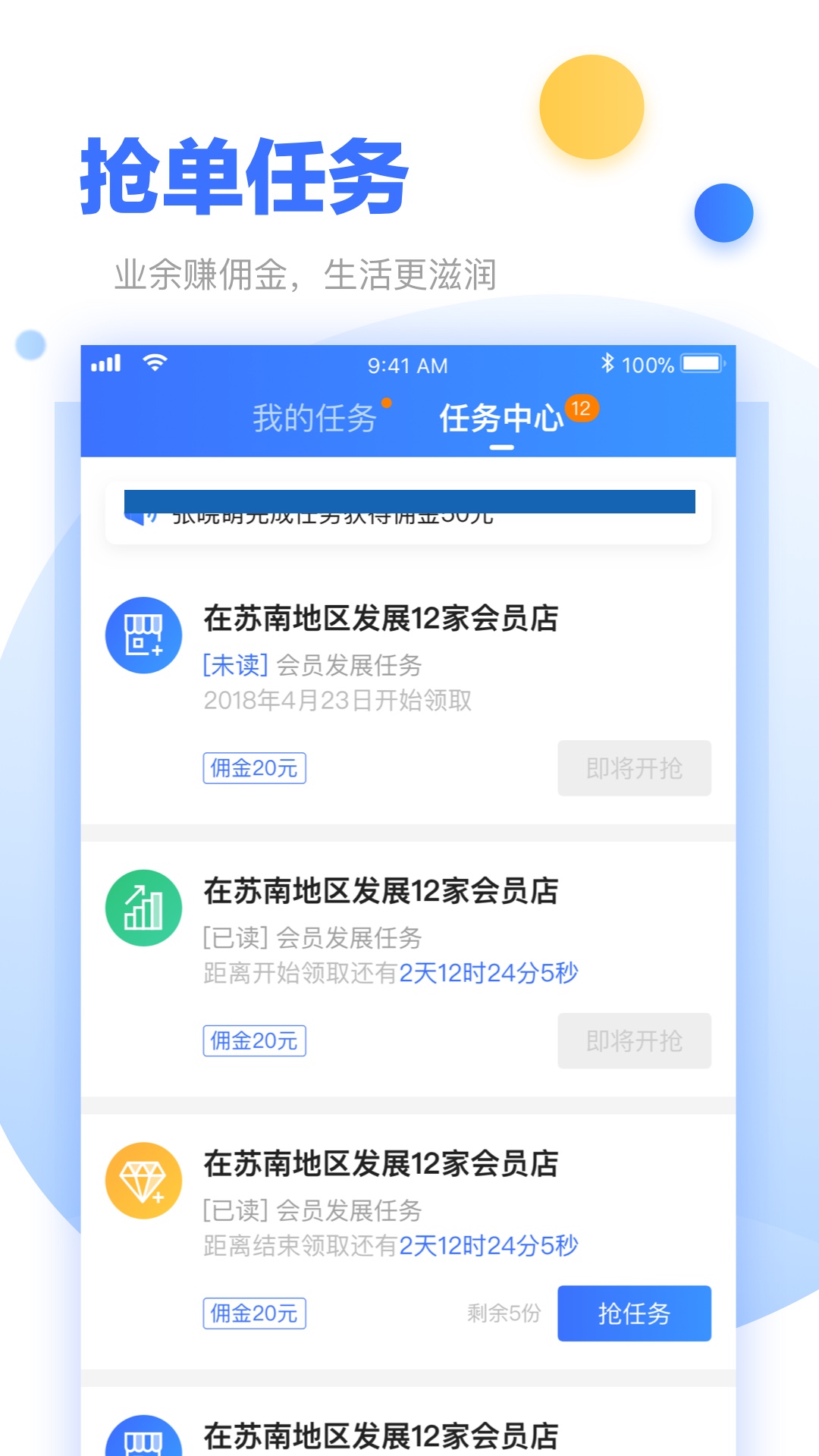 超级经理人app图2