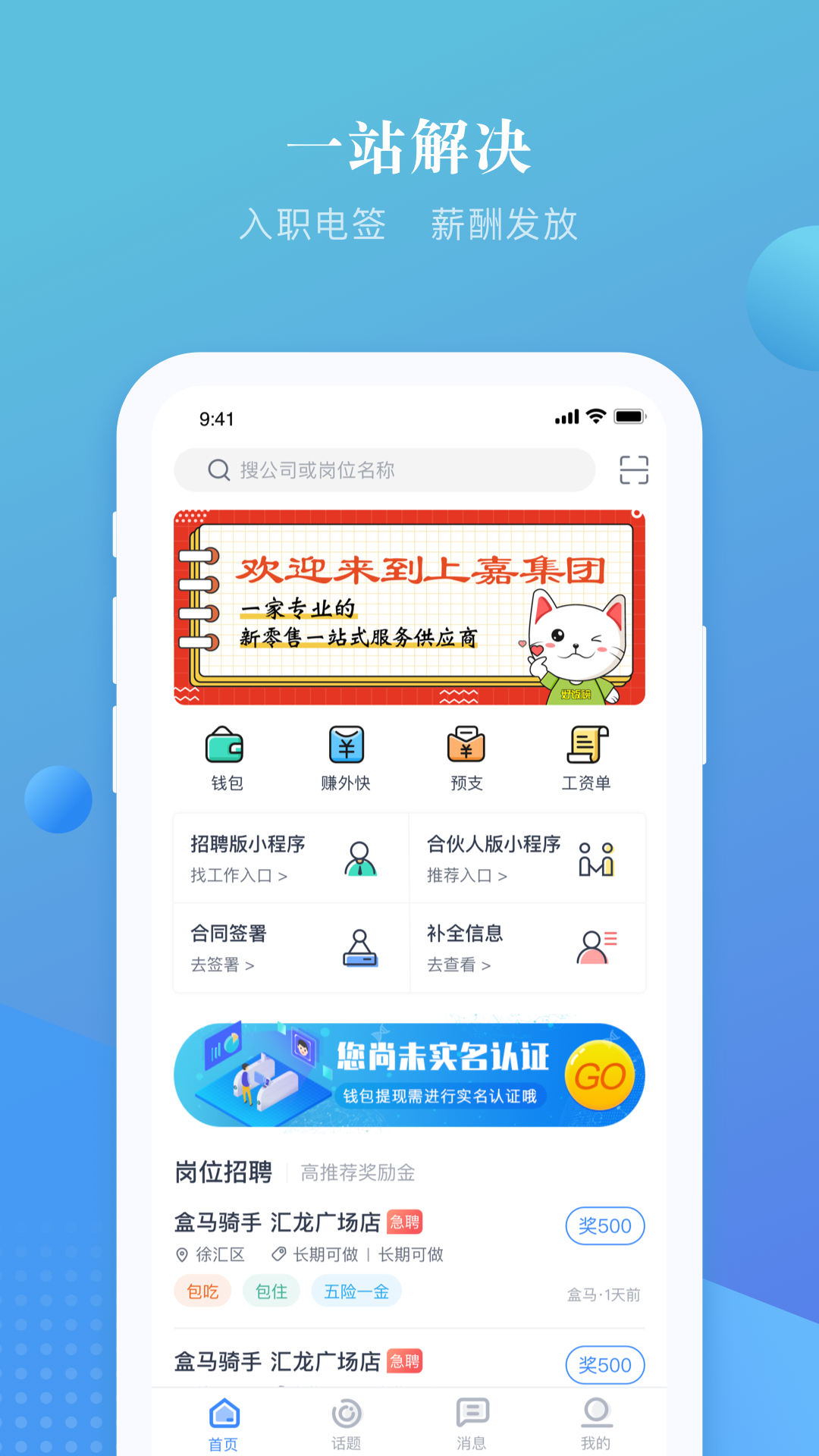 上嘉好饭碗app图2