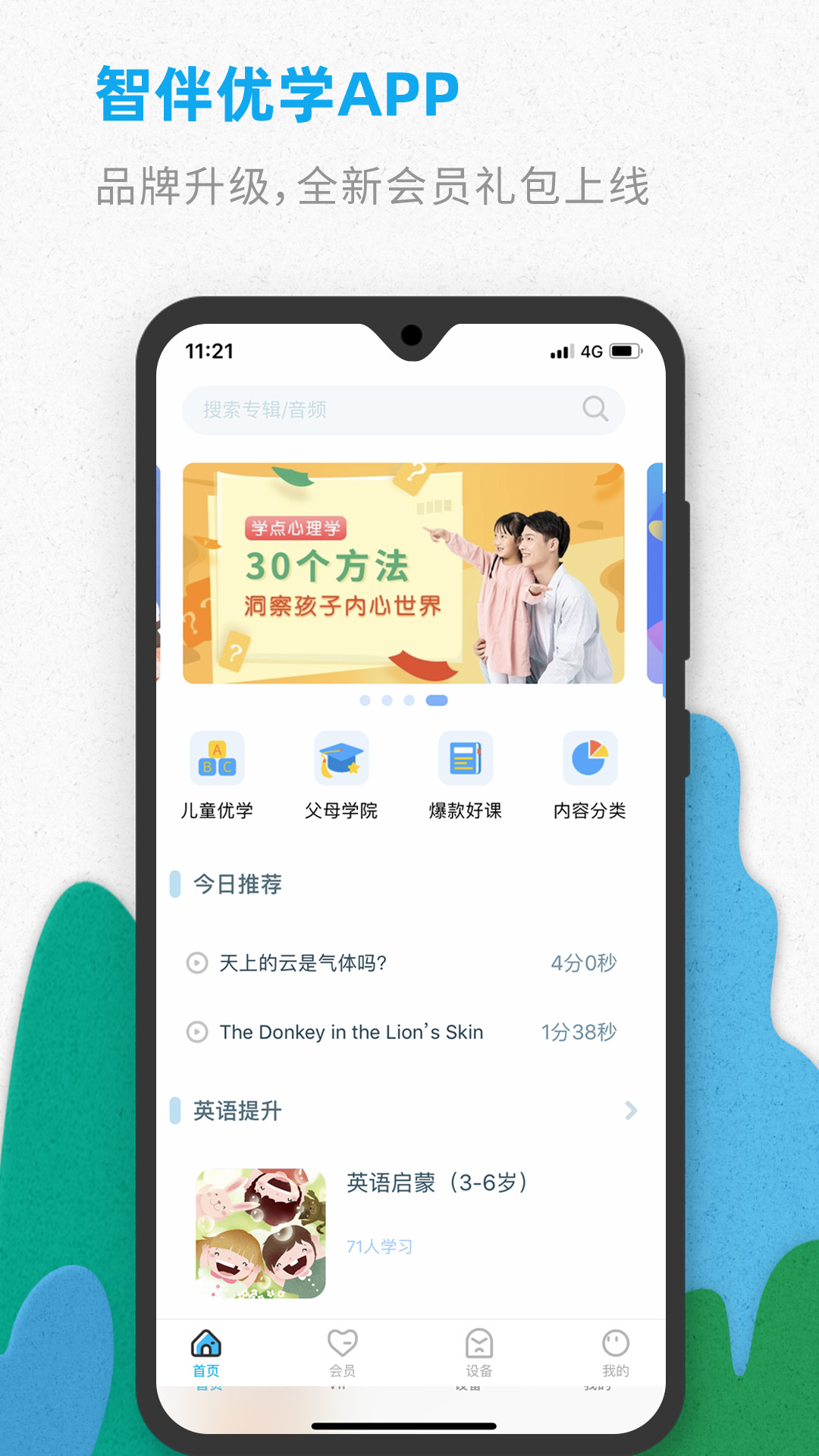 智伴优学app图1