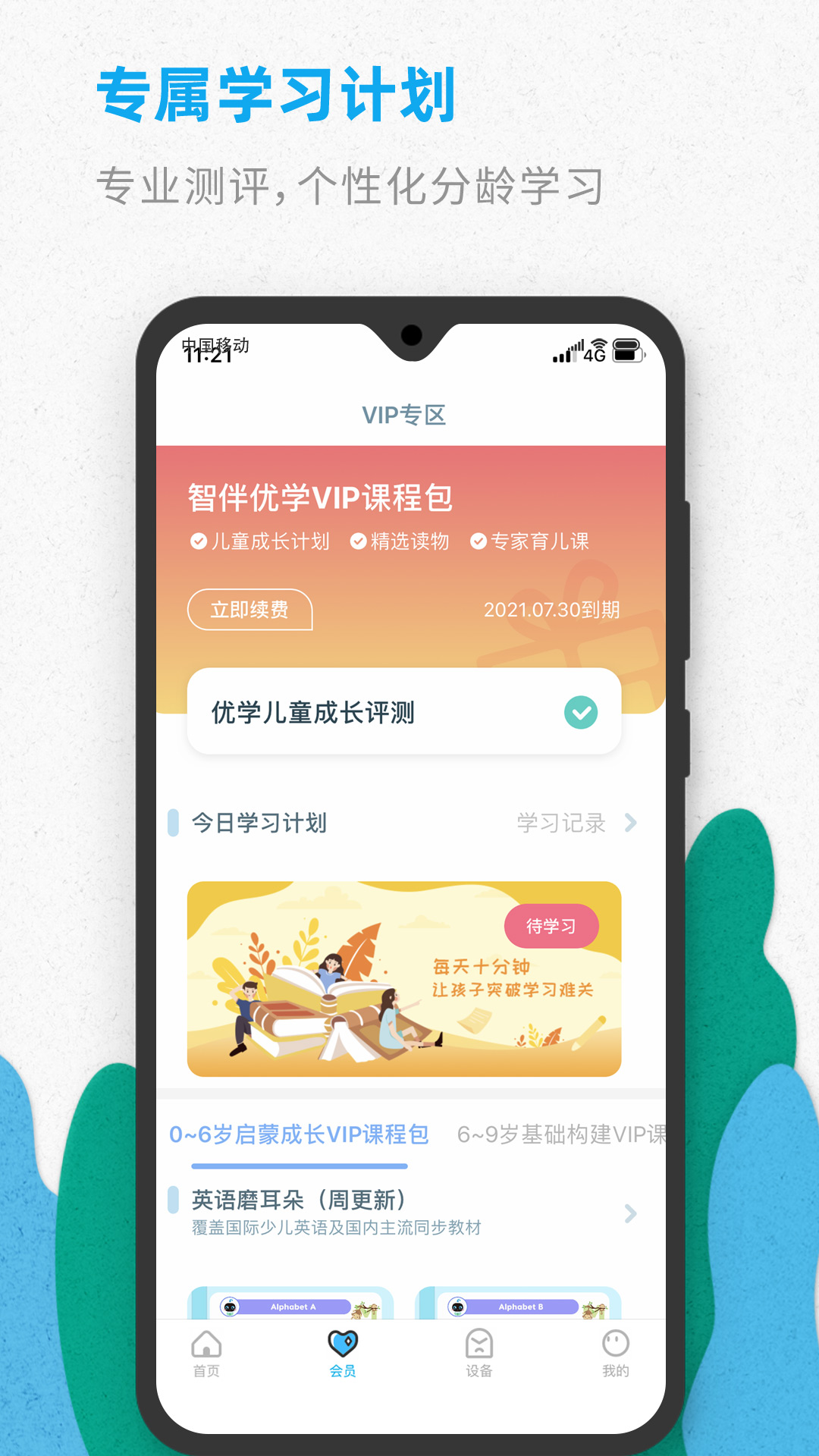 智伴优学app图2